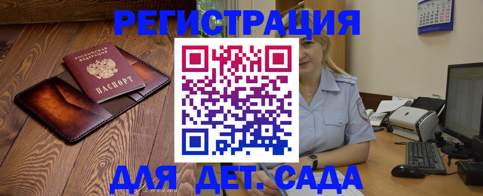 прописка законно в Сальске