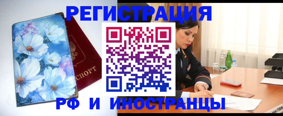 миграционный учет в Сальске