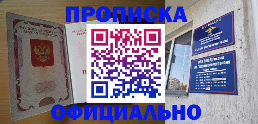 прописка для военкомата в Сальске