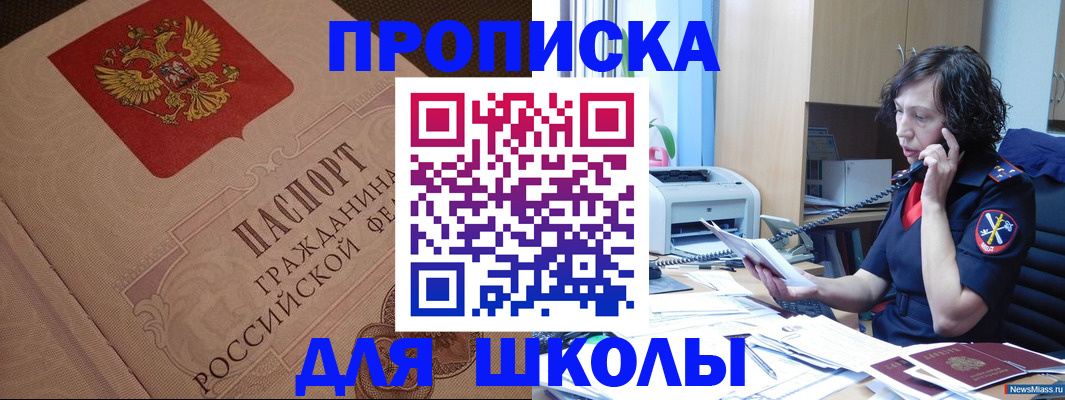 прописка ребенка в Сальске
