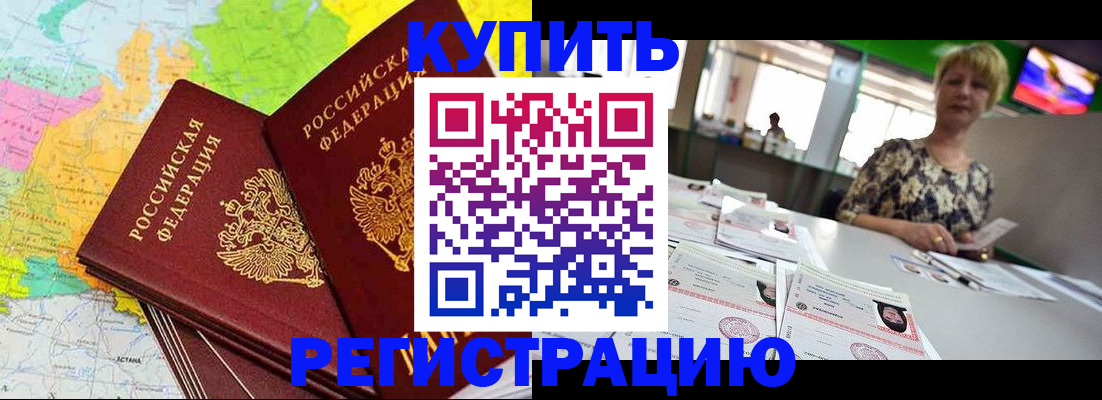 временная регистрация надежно в Сальске