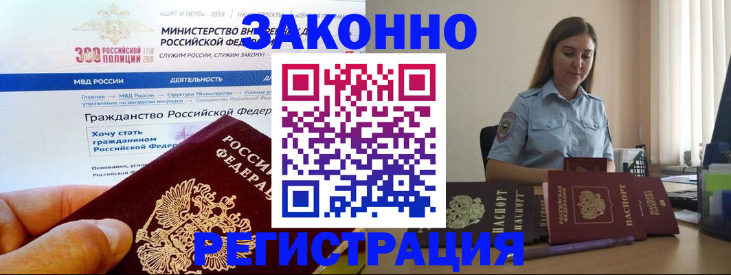 временная регистрация законно в Сальске